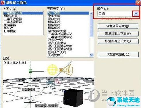 cad白色背景怎么改成黑色(cad背景颜色怎么改成黑色)