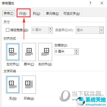 word2010设置表格列宽怎么设置(2010word怎么设置表格列宽行高)