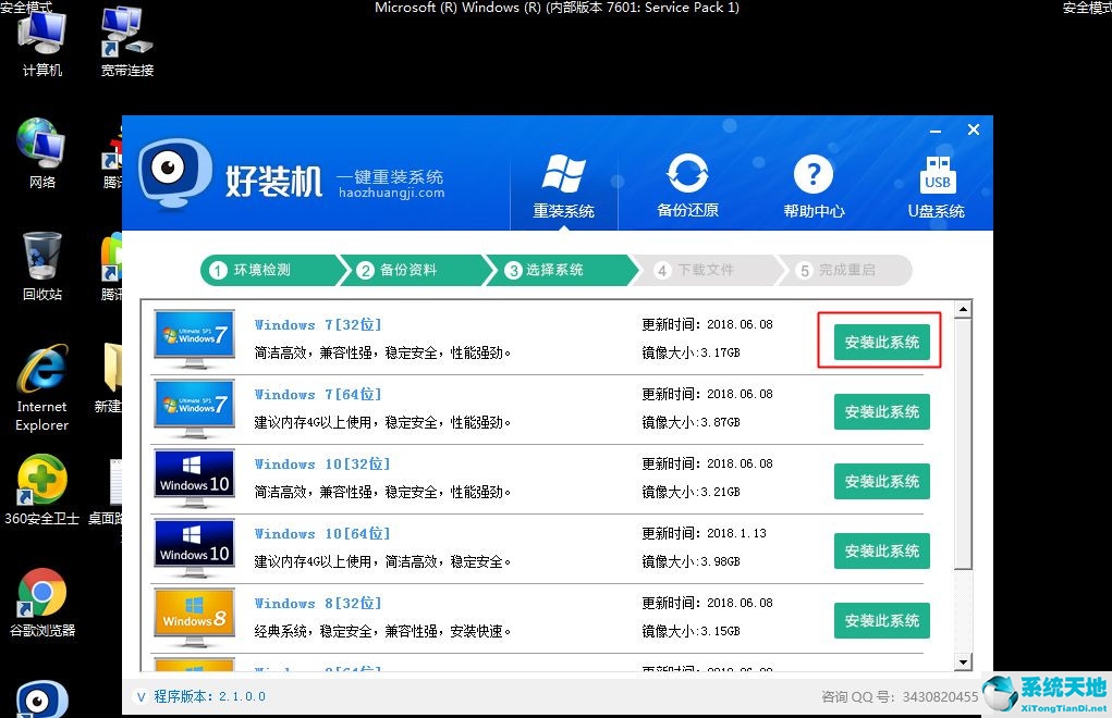 win7安全模式下一键还原(安全模式怎么重装win7)