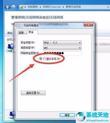 win7系统怎样查看wifi密码(win7系统怎么查看无线网密码)