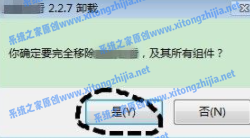 win7怎样彻底删除电脑流氓软件(win7流氓软件怎么彻底清除)