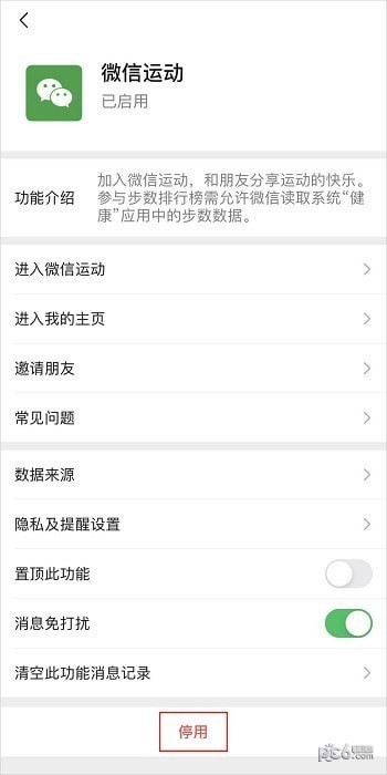 怎么把自己的微信运动步数关闭 微信步数在哪里关闭的详细操作设置教程