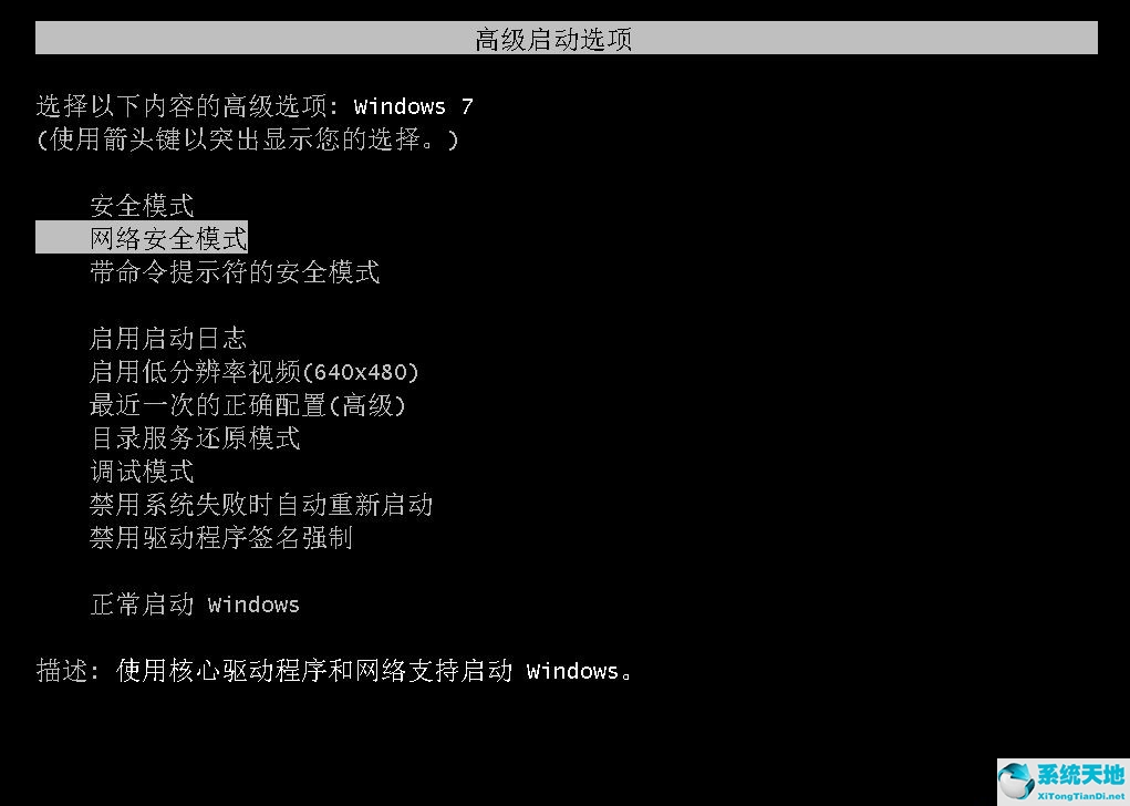 win7安全模式下一键还原(安全模式怎么重装win7)