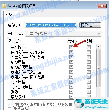 hosts没有权限在此位置保存文件(请联系管理员)