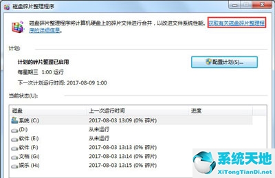 win7磁盘碎片整理无法启动怎么办(win7系统如何进行磁盘碎片整理)