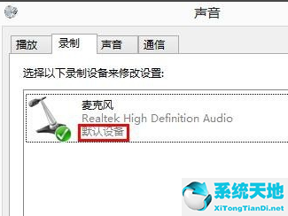 win8麦克风有杂音滋滋怎么解决(win8系统耳机麦克风没声音)