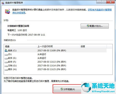 win7磁盘碎片整理无法启动怎么办(win7系统如何进行磁盘碎片整理)