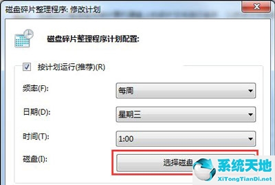 win7磁盘碎片整理无法启动怎么办(win7系统如何进行磁盘碎片整理)