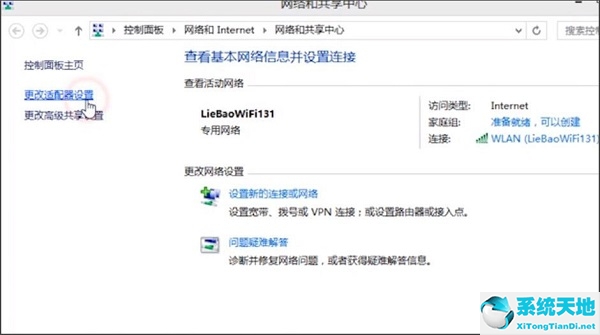 Win8系统提示无线适配器或访问点有问题怎么解决