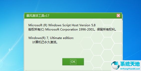 Win7不是正版黑屏怎么解决