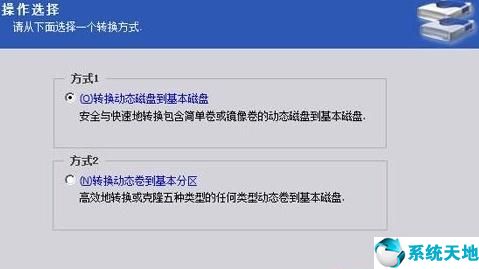 xp系统出现动态磁盘无效怎么办解决(动态磁盘是怎么回事)