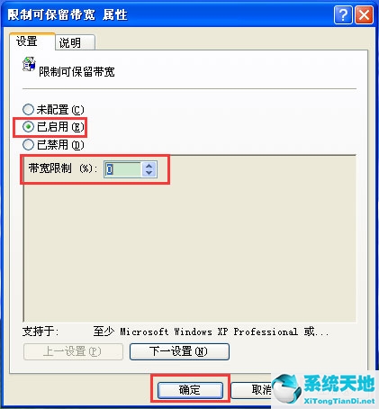 windowsxp网速限制(windowsxp怎么限制网速)
