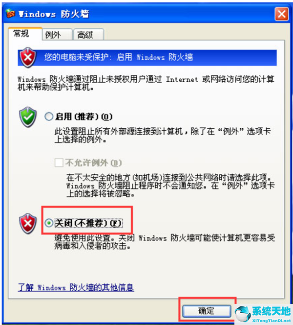 WinXP系统怎么关闭防火墙