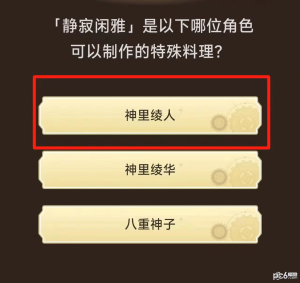 原神小红书答题答案大全 原神小红书怎么拿原石