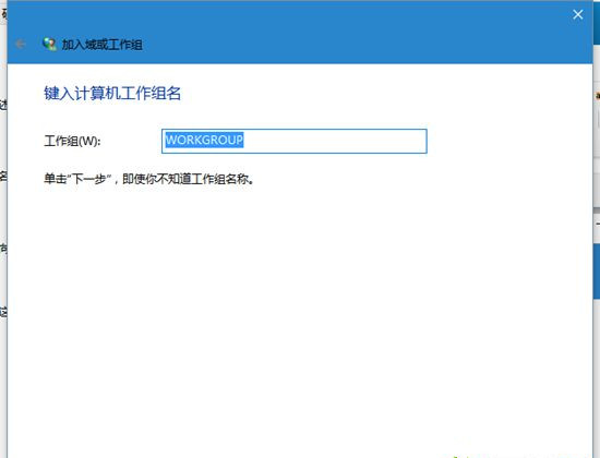win10怎么加入win7局域网工作组(win10系统怎么加入工作组)