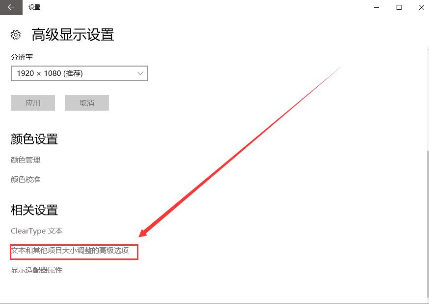 电脑图标字体颜色太白看不清怎么调(win10字体模糊发虚不清晰解决的三种)