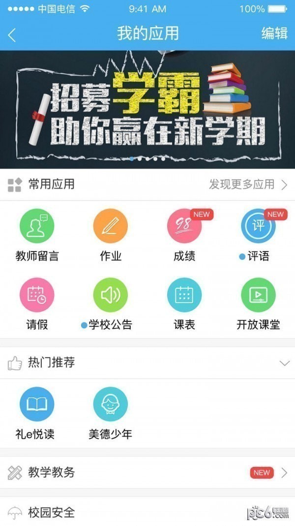 智慧教育云平台有哪些 智慧教育平台app免费下载排行推荐