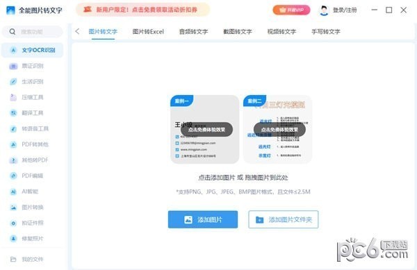 截图翻译软件哪个好用 实用截图翻译软件有哪些