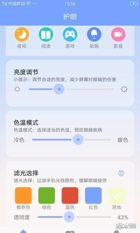 哪款护眼软件好用 好用的护眼app推荐2023