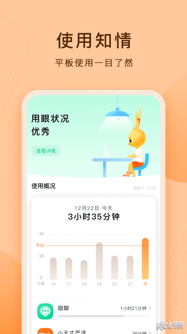 哪款护眼软件好用 好用的护眼app推荐2023