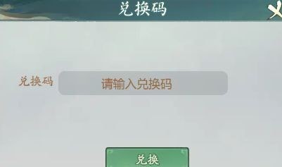 寻道大千兑换码哪里兑换 ios/安卓兑换码入口分享