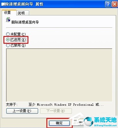 xp清理桌面向导程序(xp系统桌面清理向导怎么打开)