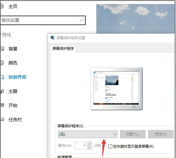 win10屏保设置在哪里设置(win10设置屏保壁纸)