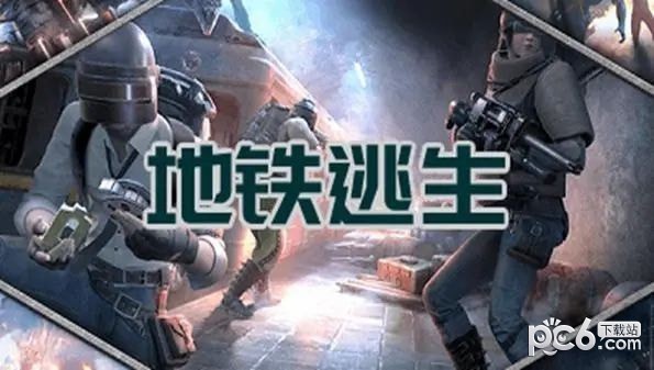 地铁逃生kfc门店位置在哪 pubg地铁逃生kfc门店位置一览