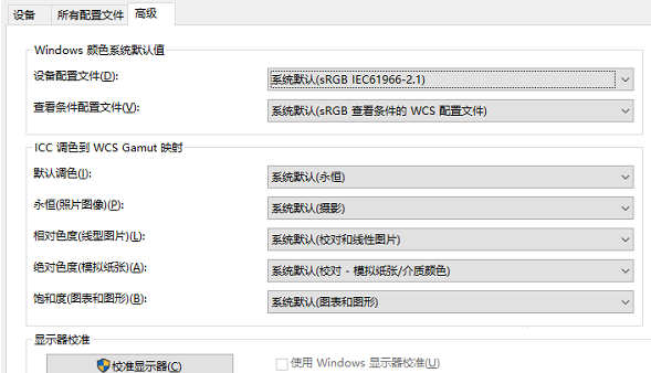 Win10颜色管理在哪里