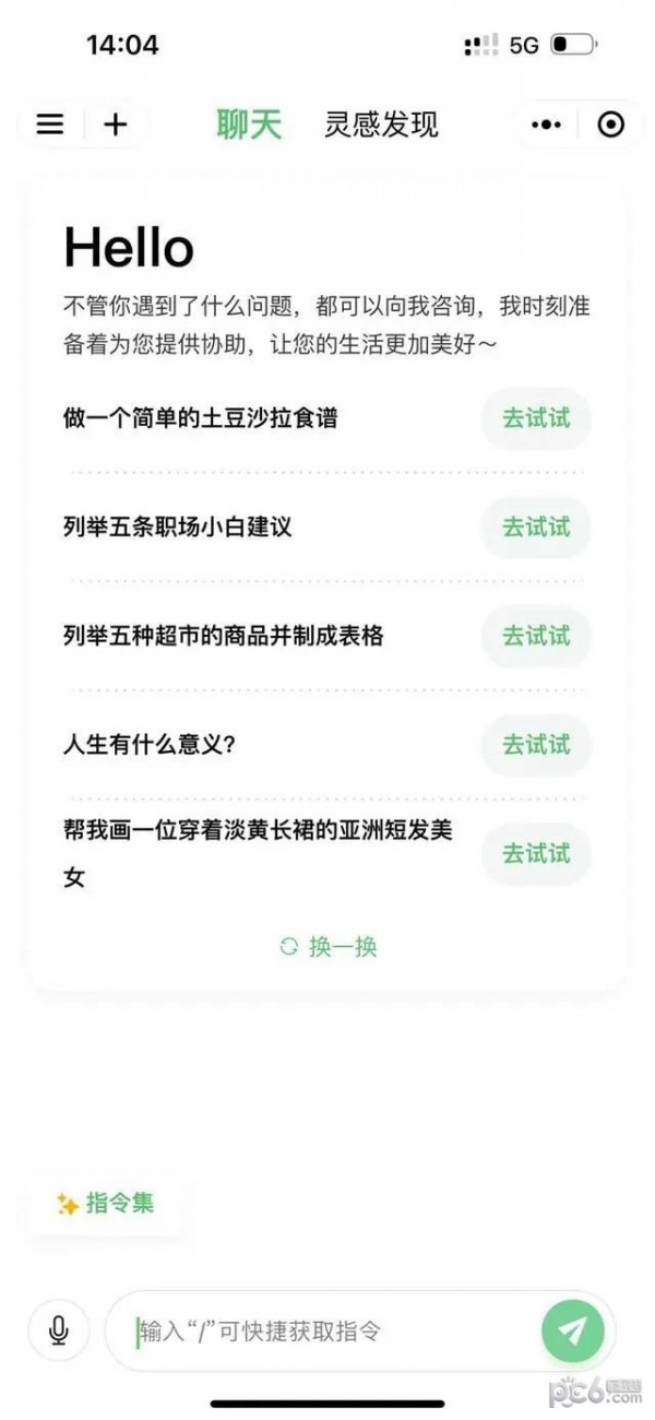 腾讯混元助手怎么使用 腾讯混元助手小程序使用攻略