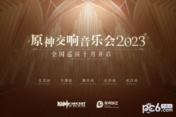 原神音乐会2023门票多少钱 原神音乐会2023上海演出门票价格