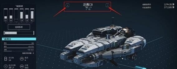 星空游戏怎么换飞船 星空游戏更换主飞船攻略