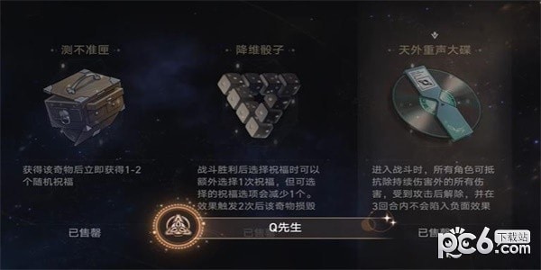 崩坏星穹铁道Q先生成就怎么达成 崩坏星穹铁道Q先生成就攻略