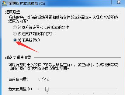 Win10系统还原功能如何关闭