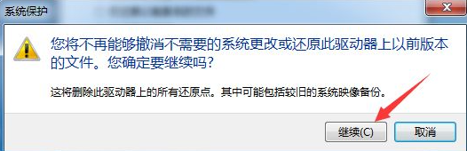 Win10系统还原功能如何关闭