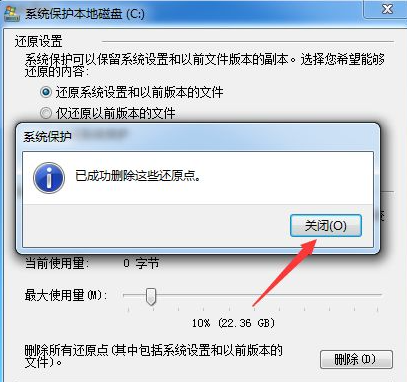 Win10系统还原功能如何关闭