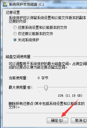 Win10系统还原功能如何关闭