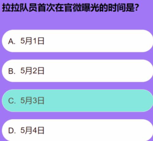 第五人格拉拉队员知识问答活动答案一览 拉拉队员知识问答活动答案是什么