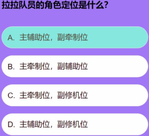 第五人格拉拉队员知识问答活动答案一览 拉拉队员知识问答活动答案是什么