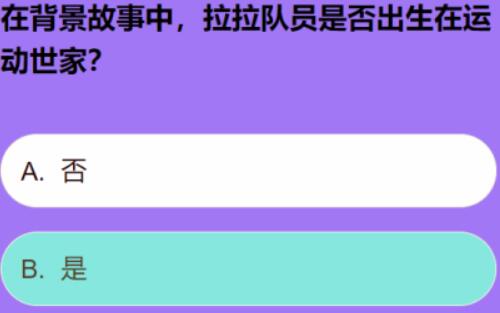 第五人格拉拉队员知识问答活动答案一览 拉拉队员知识问答活动答案是什么