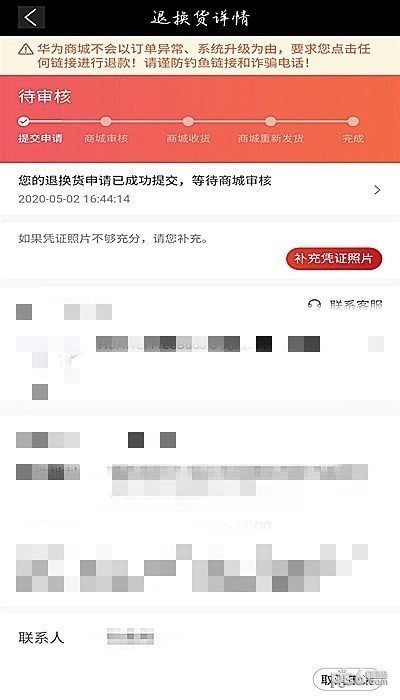 华为商城怎么退货 华为商城退货流程