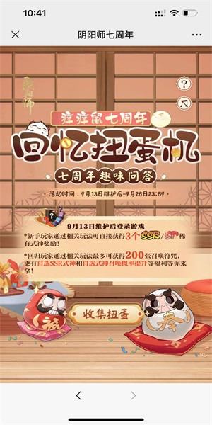 阴阳师七周年趣味答题活动攻略 七周年扭蛋机趣味答题地址介绍