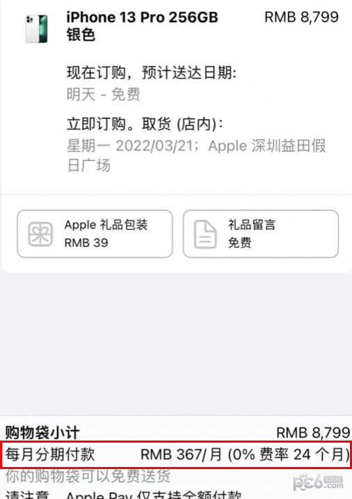 applestore分期付款怎么操作 ​applestore买手机分期付款教程