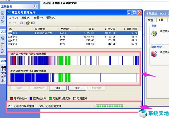 整理磁盘碎片有什么用(win10如何整理磁盘碎片)