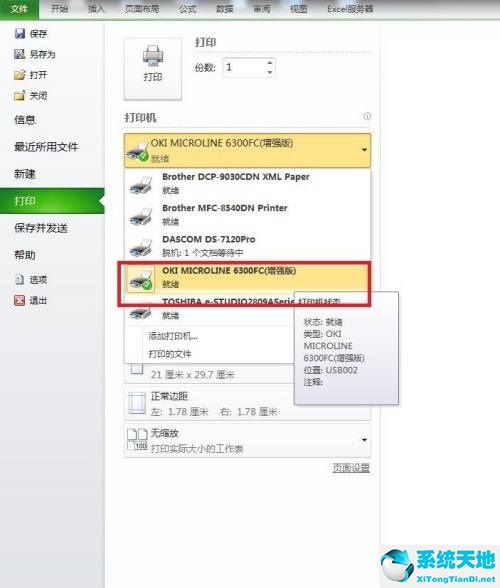 microsoft excel如何打印出来(microsoftexcel文档怎么打印)