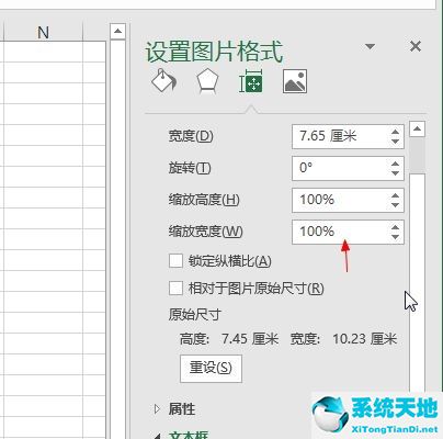 Microsoft Excel设置图片格式详细教程