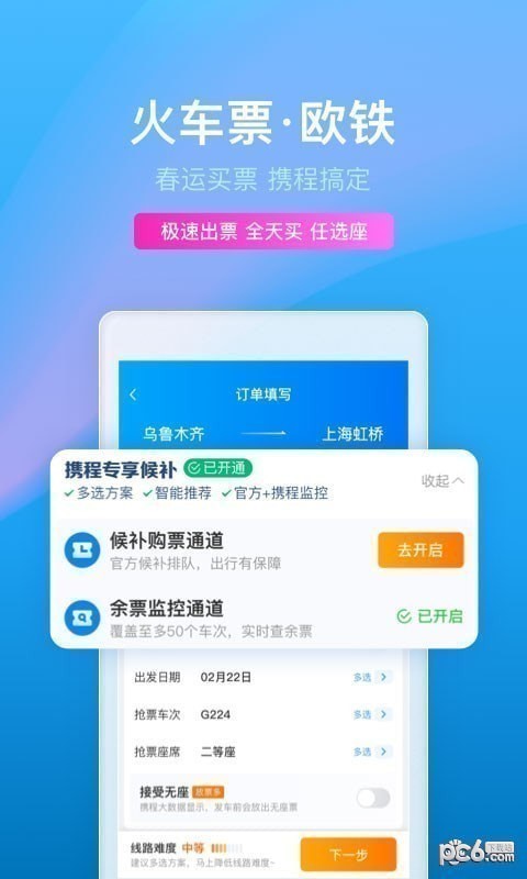 抢车票哪个软件比较给力  抢票软件成功率排行榜