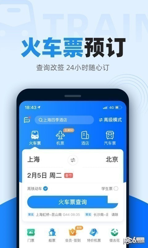 抢车票哪个软件比较给力  抢票软件成功率排行榜