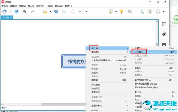 XMind如何添加分支主题 分支主题后面怎么创建分支