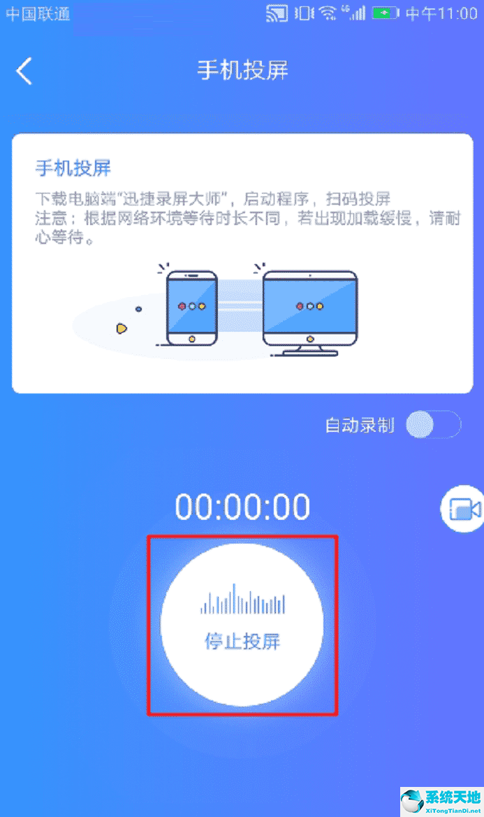 迅捷录屏大师怎么投屏(迅捷录屏大师投屏扫什么二维码)